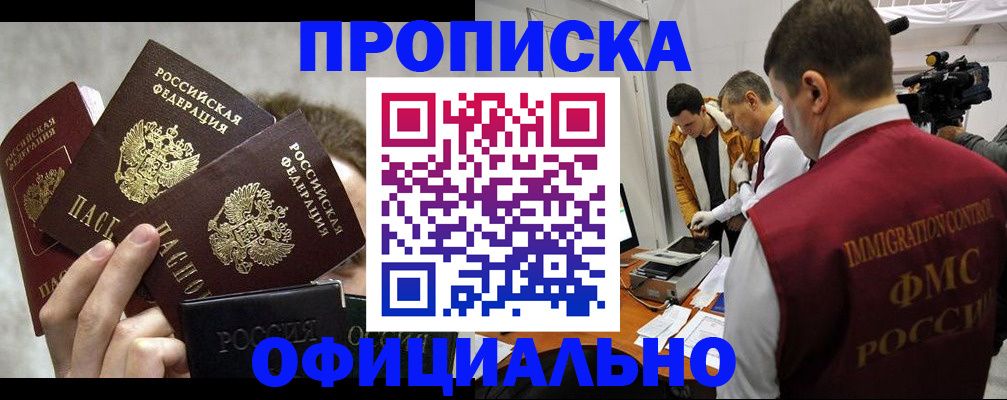 прописка в Мончегорске