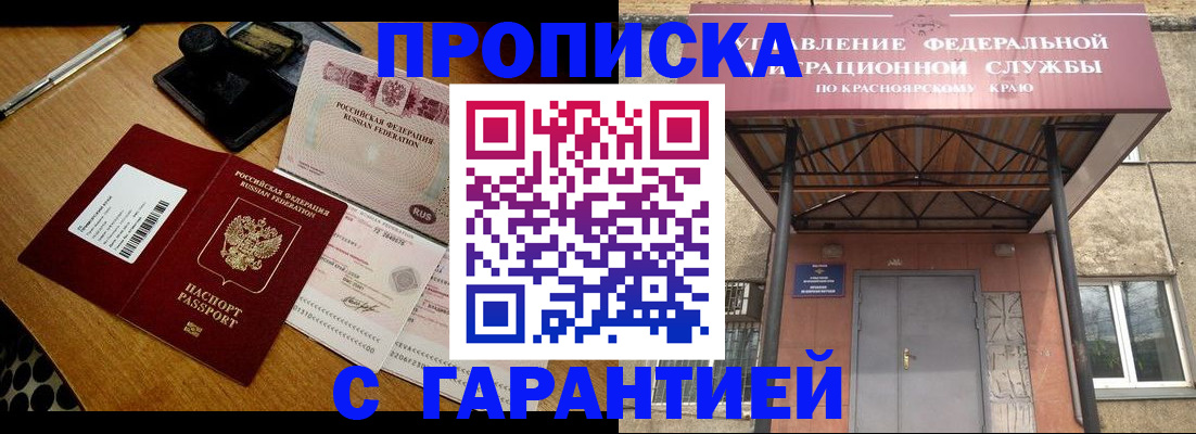 купить прописку в Мончегорске
