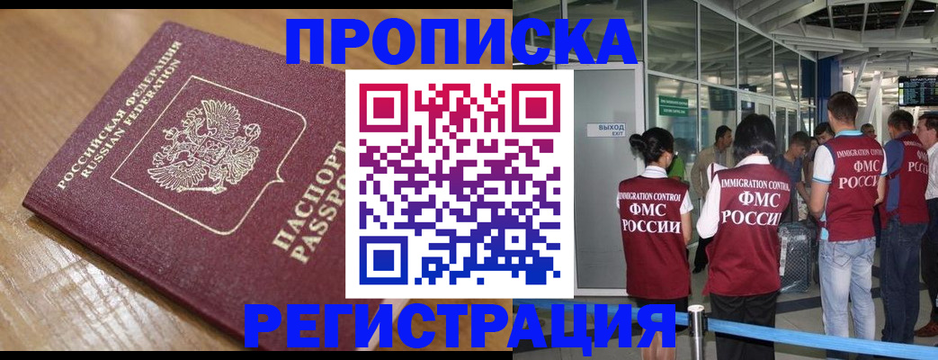 временная регистрация в квартире в Мончегорске