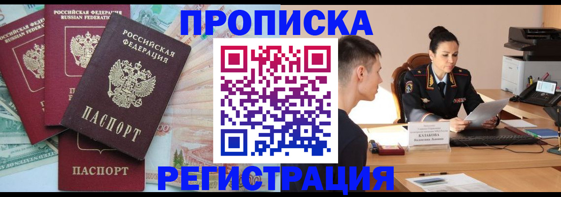 временная регистрация в квартире в Мончегорске